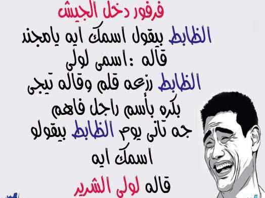 نكت جزائرية مضحكة عن الحب