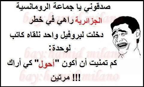 نكت جزائرية مضحكة عن الحب