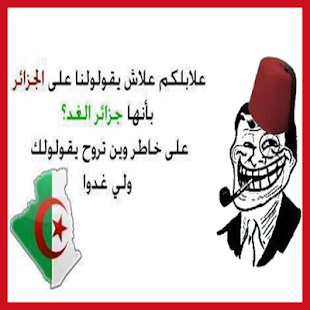 نكت جزائرية مضحكة عن الحب