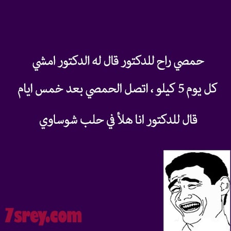 نكت حمصيه حديثه