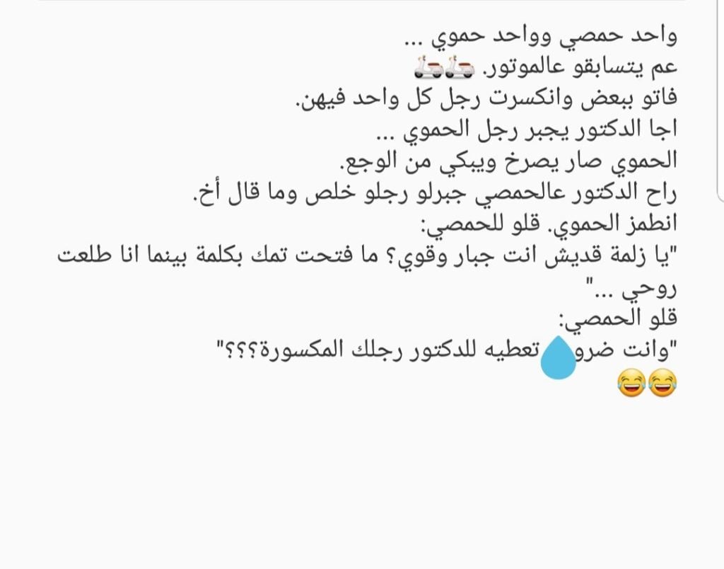 نكت حمصيه حديثه