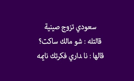 نكت خليجية تضحك