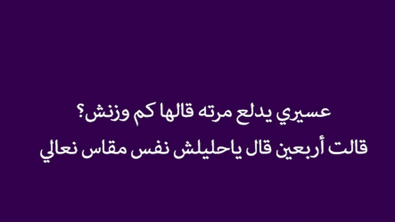 صورة نكت خليجية تضحك