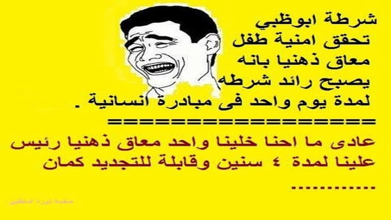 صورة نكت خليجية مضحكة 2019