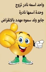 نكت رخمه تضحك