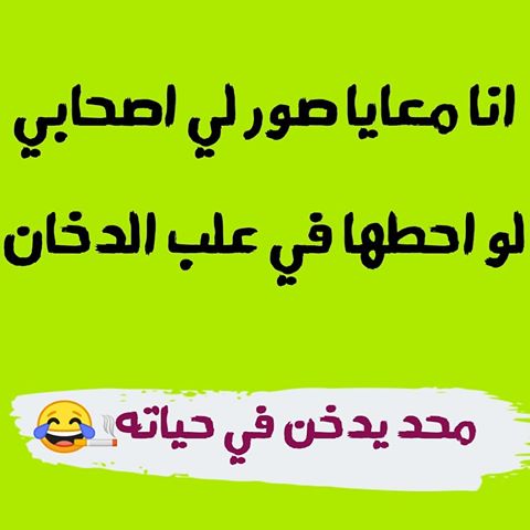 نكت رخمه تضحك