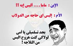 نكت رخمه تضحك