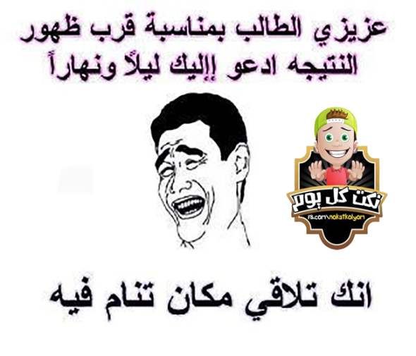 نكت روعه مضحكه