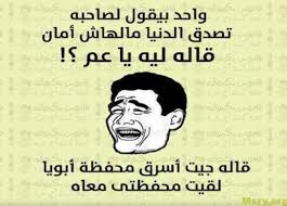 نكت روعه مضحكه