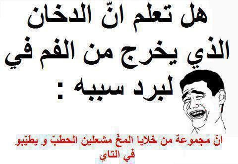 نكت زوجيه عن البرد