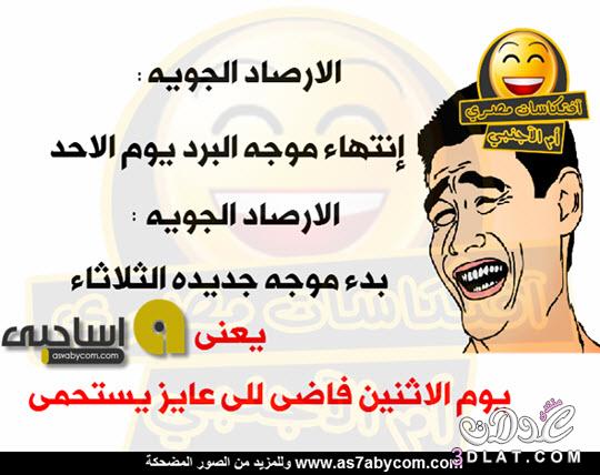 نكت زوجيه عن البرد