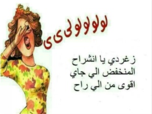 نكت زوجيه عن البرد