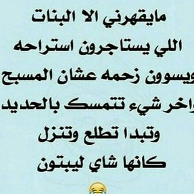 نكت سعودية عن البنات