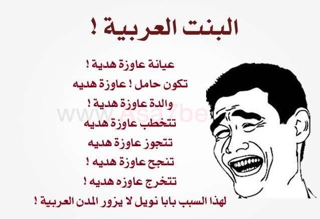 نكت سعودية عن البنات