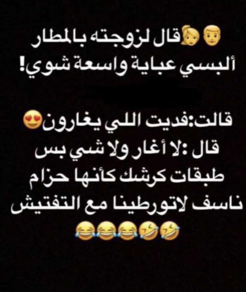 نكت سعودية مضحكة