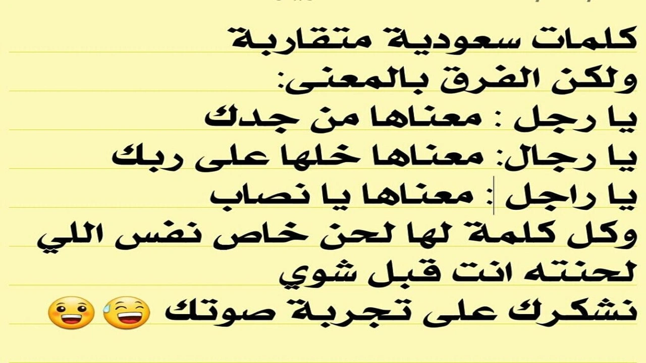 صورة نكت سعودية