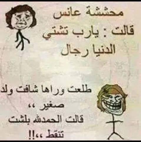 نكت صراصير محششة