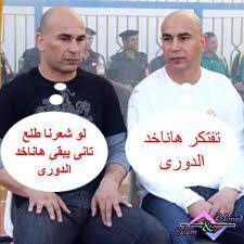 نكت على الزمالك