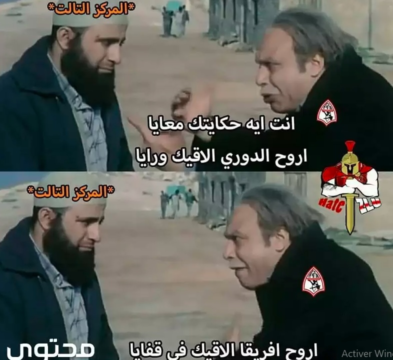 نكت على الزمالك