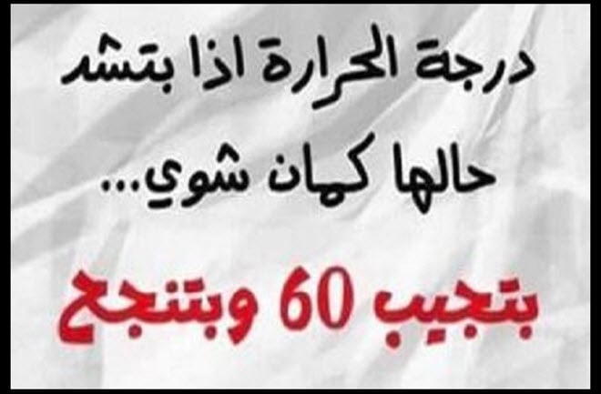نكت عن الشوب