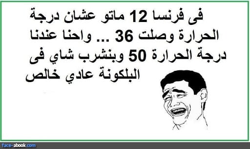 نكت عن الشوب
