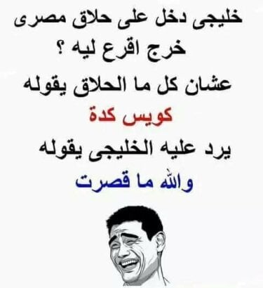 نكت ليش