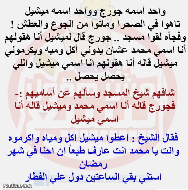 نكت ليش