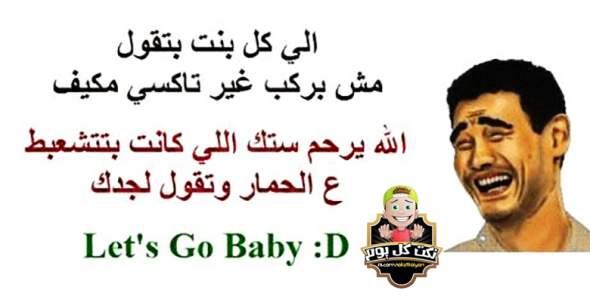 نكت ليش