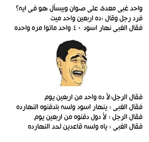 نكت محششين 2020