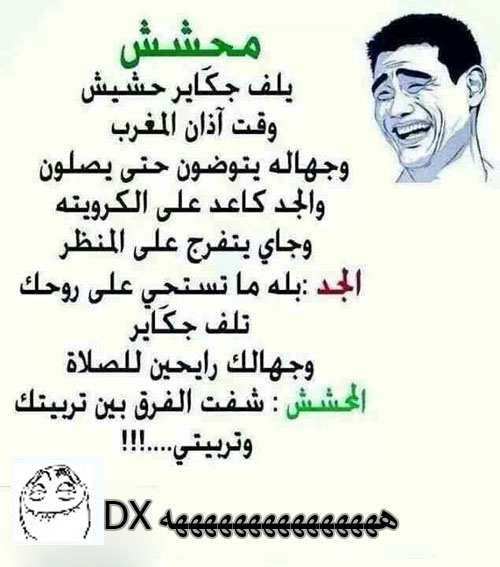 نكت محششين 2020