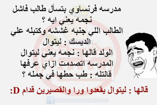 نكت محششين 2020