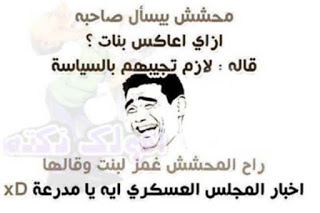 نكت محششين 2020