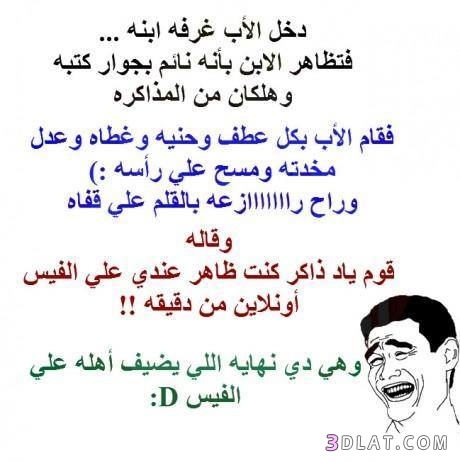 نكت محششين قصيرة