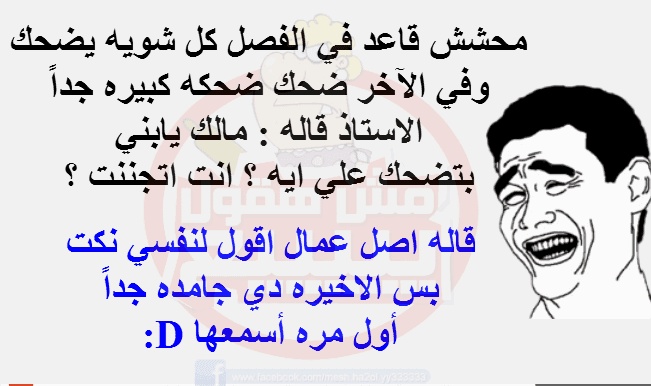 نكت محششين قصيرة