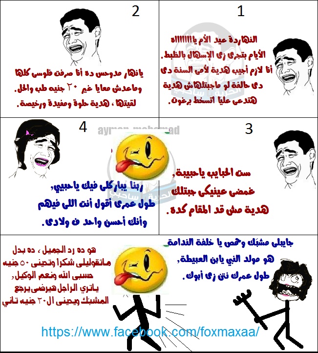 نكت محششين قصيرة