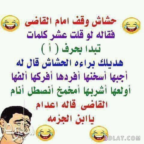 نكت محششين قصيرة