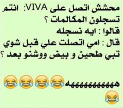 نكت محششين