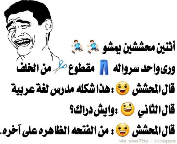 نكت محششين