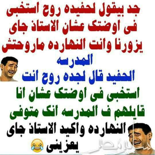 نكت مضحكة 2020