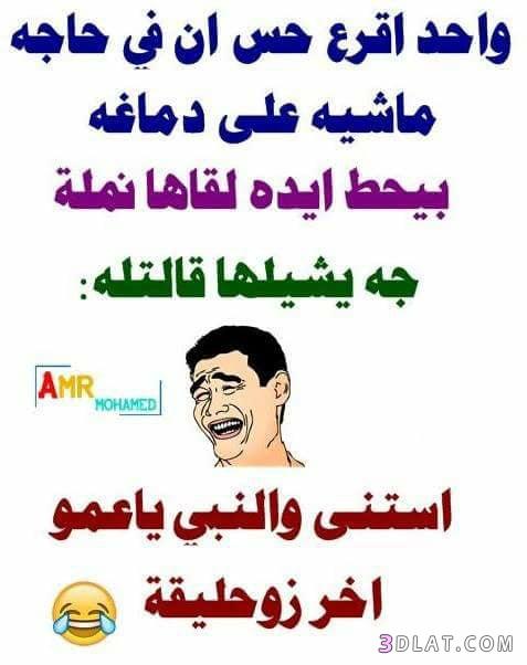 نكت مضحكة 2020