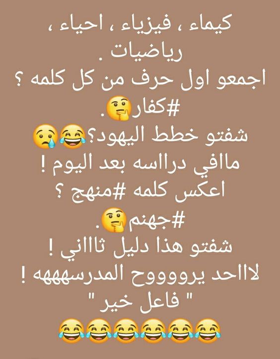 نكت مضحكة 2020