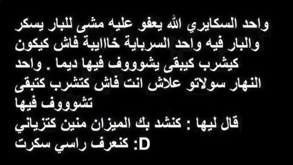 نكت مضحكة بالدارجة