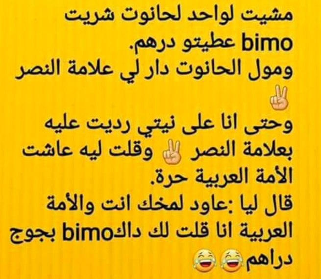 نكت مضحكة بالدارجة