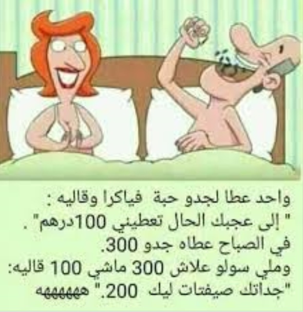 نكت مضحكة بالدارجة