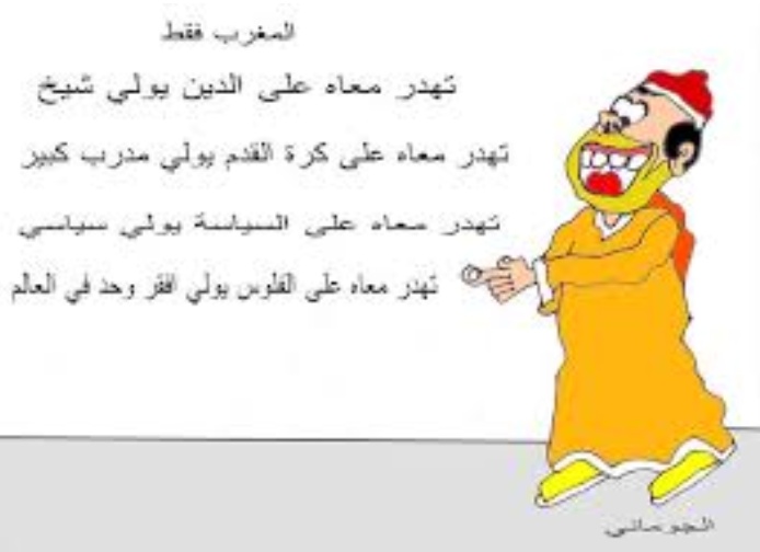 نكت مضحكة بالدارجة