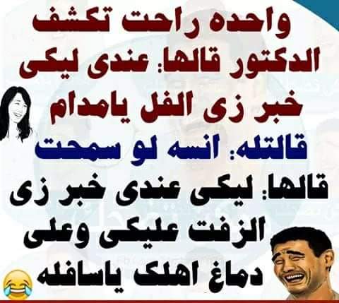 نكت مضحكة جدا جدا جدا