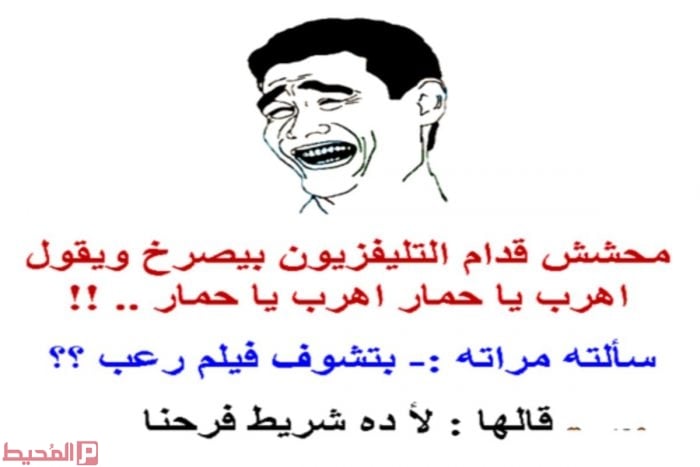 نكت مضحكة جدا مكتوبة