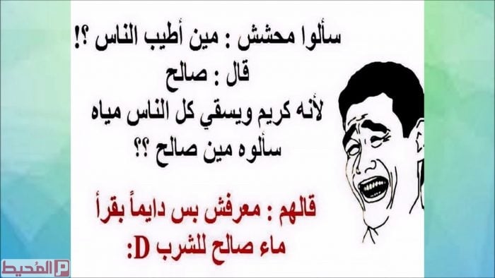 نكت مضحكة جدا مكتوبة