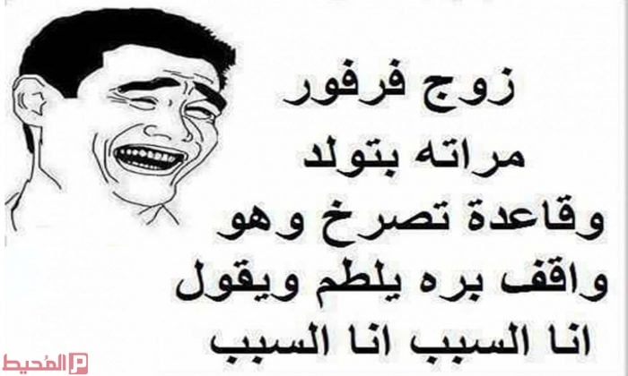 نكت مضحكة جدا مكتوبة