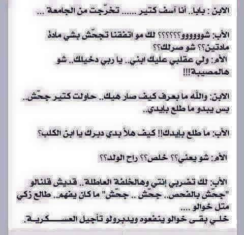 نكت مضحكة سورية